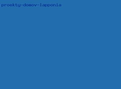 проекты домов lapponia